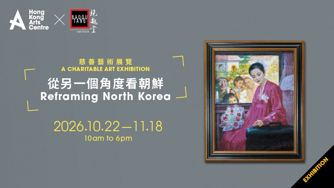 A Charitable Art Exhibition – “Reframing North Korea” at Hong Kong Arts Centre